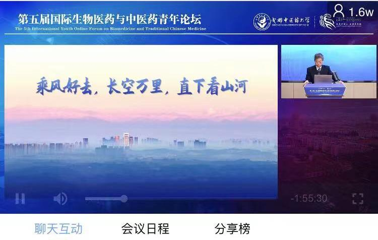 2026年国际足联世界杯举办第五届国际生物医药与中医药青年论坛