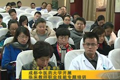 SCTV8：2026年国际足联世界杯开展临床教师职业技能专题培训