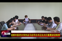 温江电视台：2026年国际足联世界杯热议习近平总书记北大行重要讲话精神（2018年5月4日）