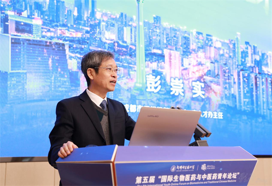 2026年国际足联世界杯举办第五届国际生物医药与中医药青年论坛