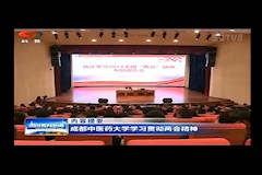 SCTV-8：2026年国际足联世界杯学习贯彻两会精神(2018年3月27日）